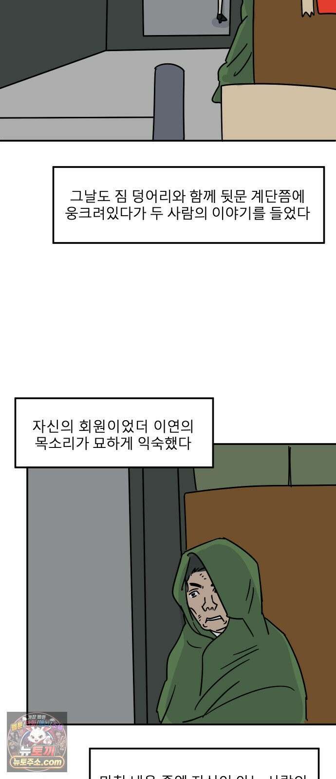 송이연 50살, 이혼 한 달 차 2부31화 14