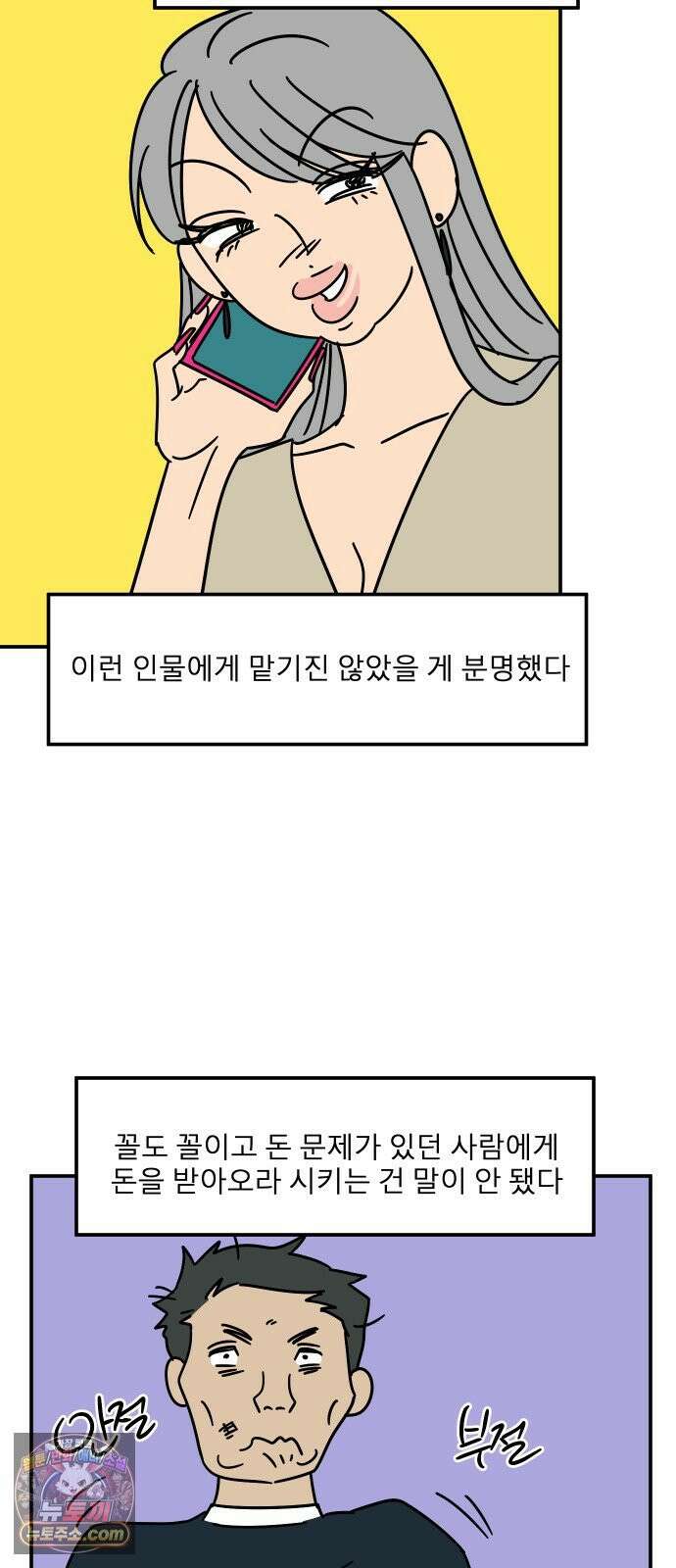 송이연 50살, 이혼 한 달 차 2부31화 26