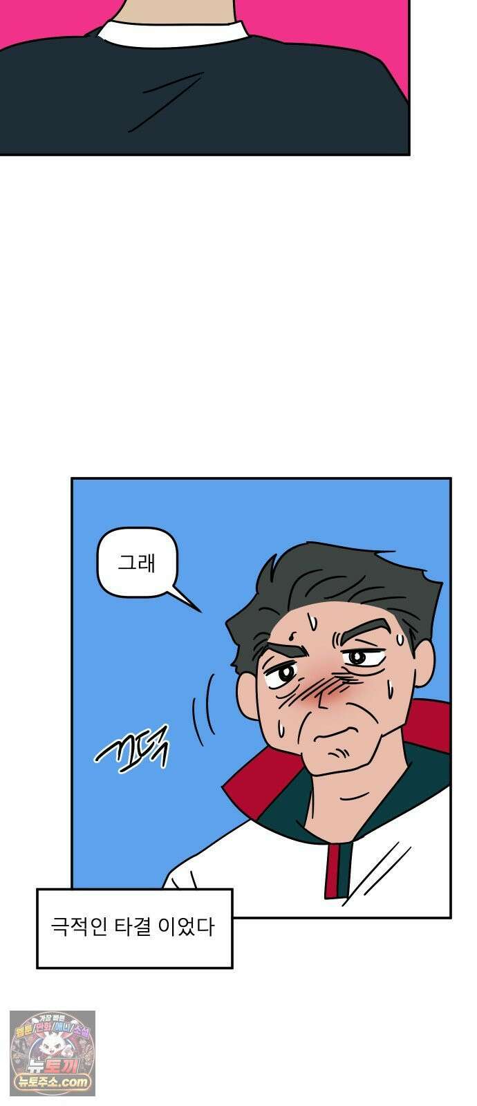 송이연 50살, 이혼 한 달 차 2부31화 38