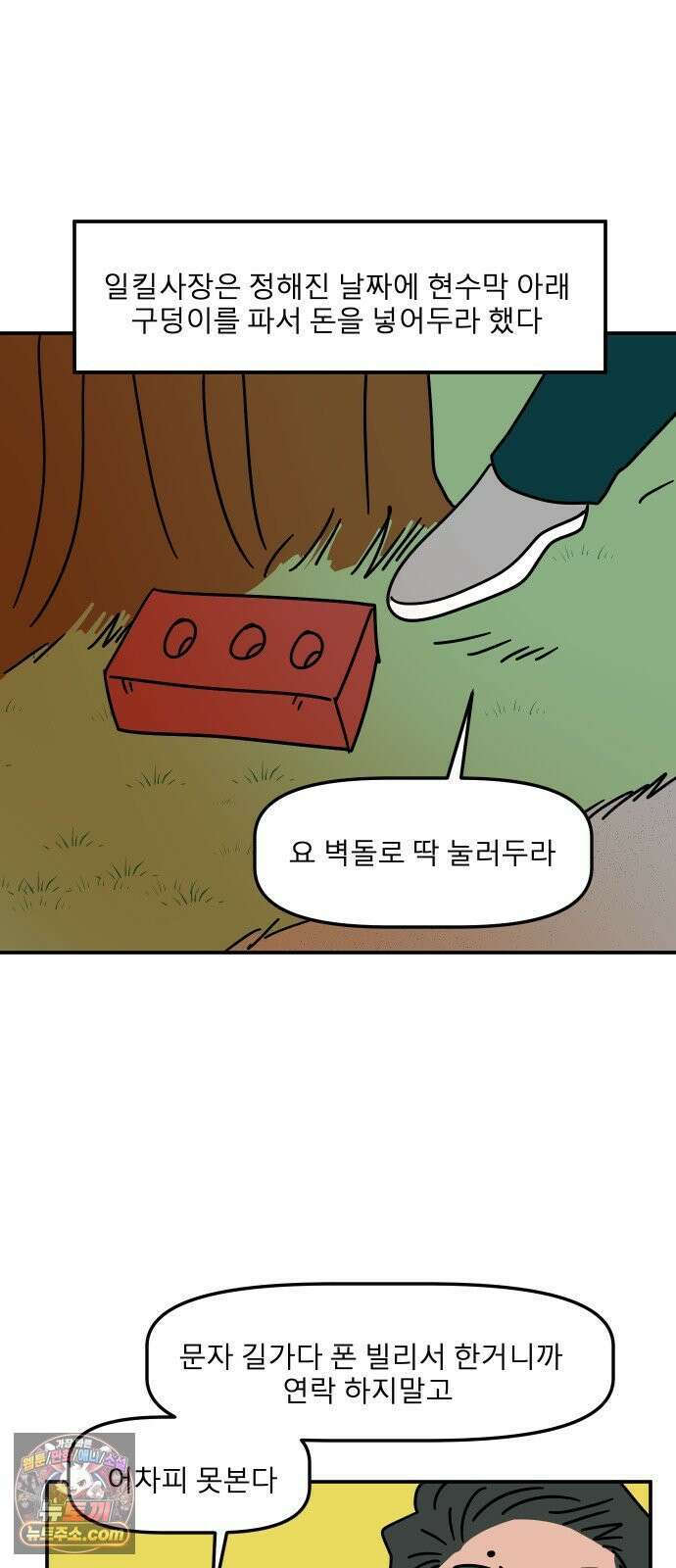 송이연 50살, 이혼 한 달 차 2부31화 39