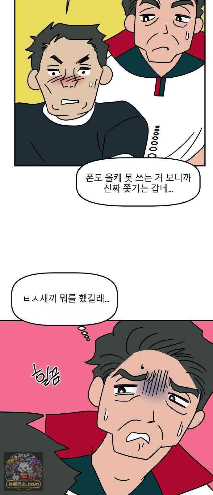 송이연 50살, 이혼 한 달 차 2부31화 40