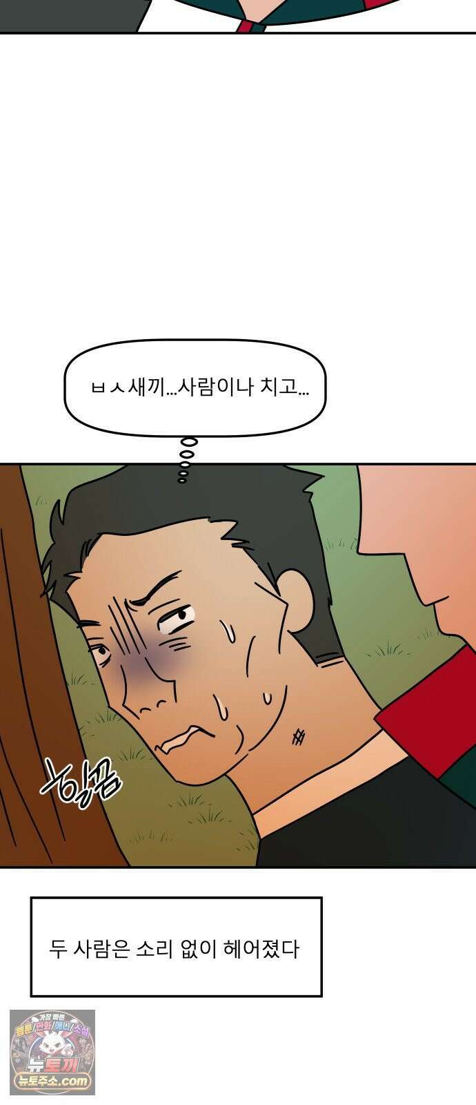 송이연 50살, 이혼 한 달 차 2부31화 41