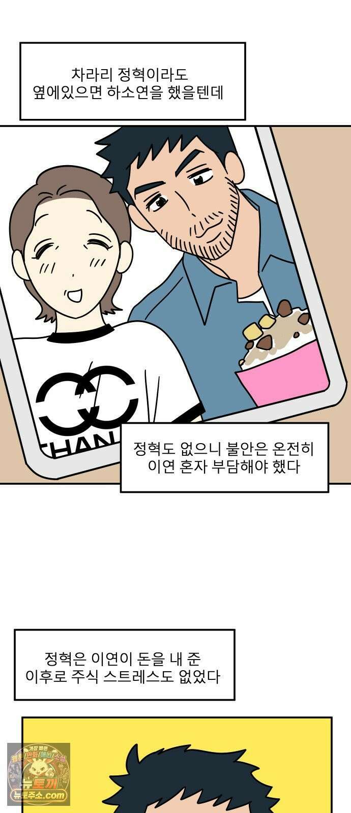 송이연 50살, 이혼 한 달 차 2부31화 52