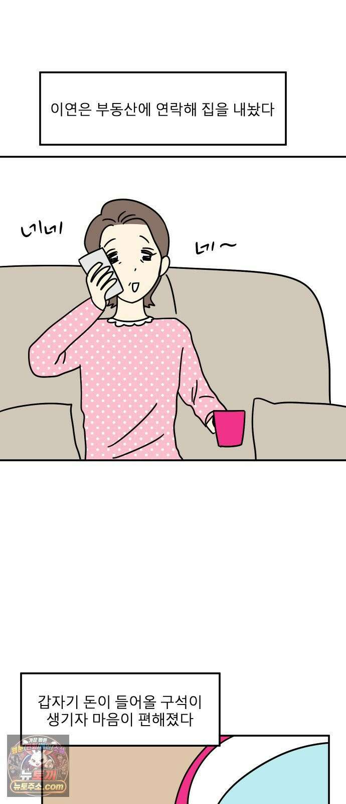 송이연 50살, 이혼 한 달 차 2부31화 58