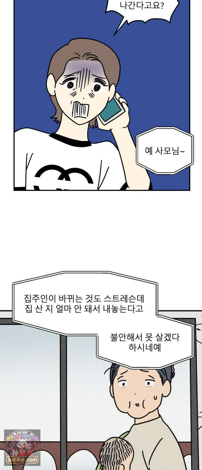 송이연 50살, 이혼 한 달 차 2부31화 61