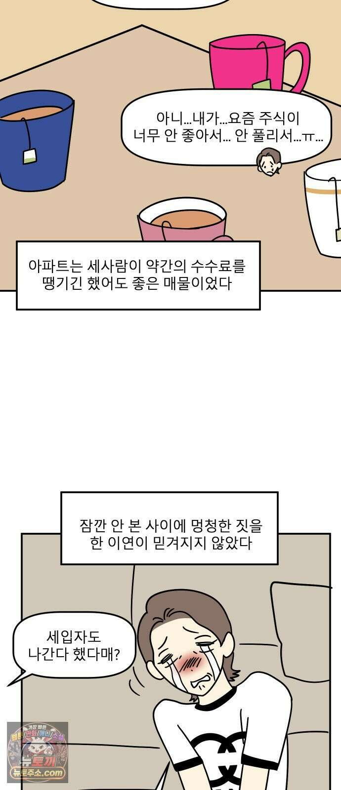 송이연 50살, 이혼 한 달 차 2부31화 66
