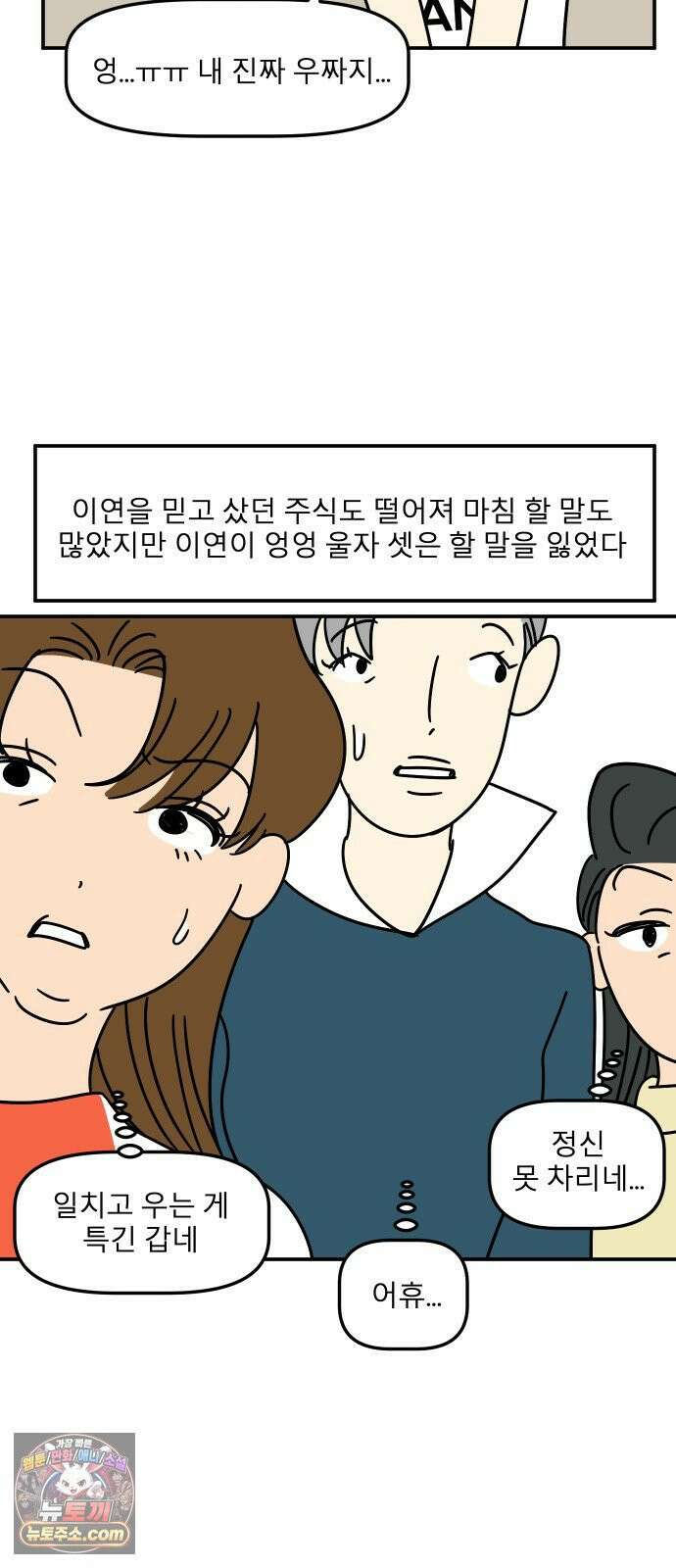 송이연 50살, 이혼 한 달 차 2부31화 67