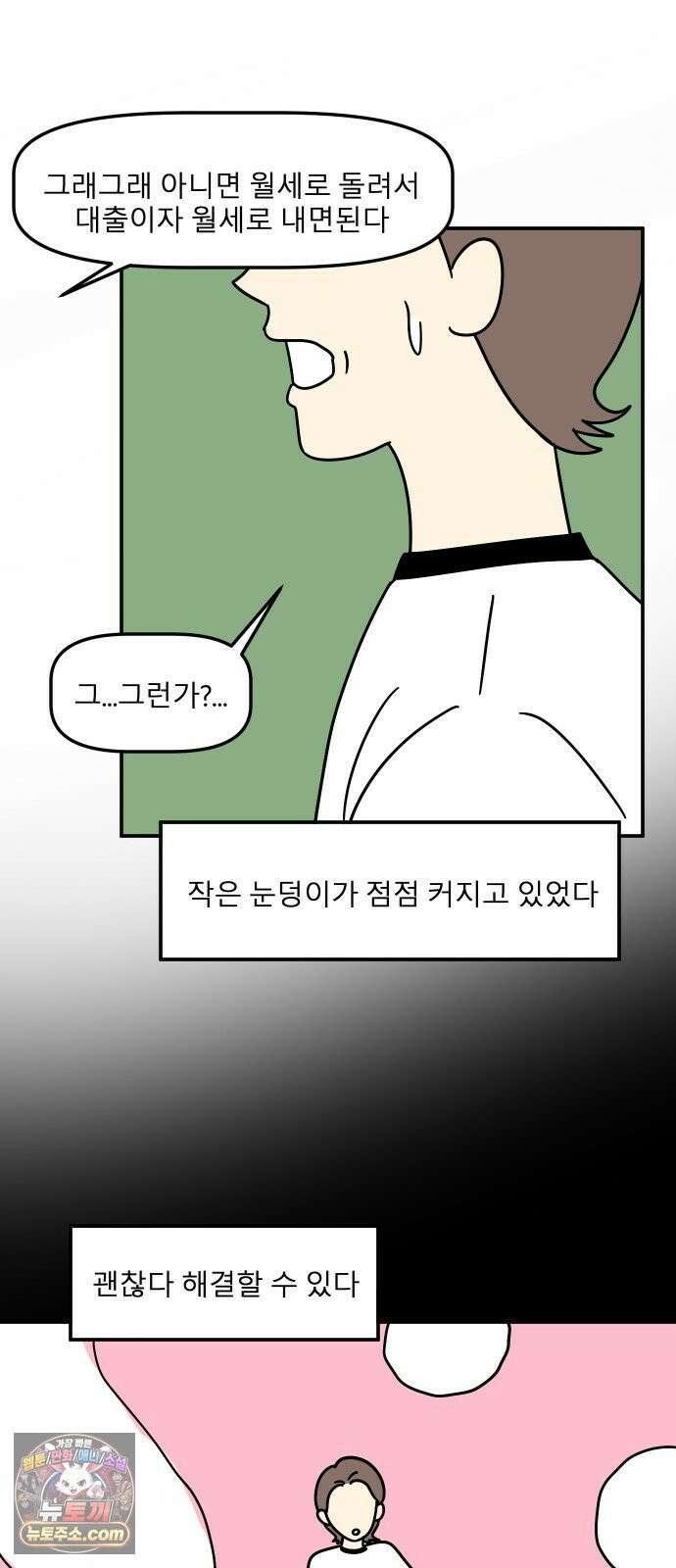 송이연 50살, 이혼 한 달 차 2부31화 73