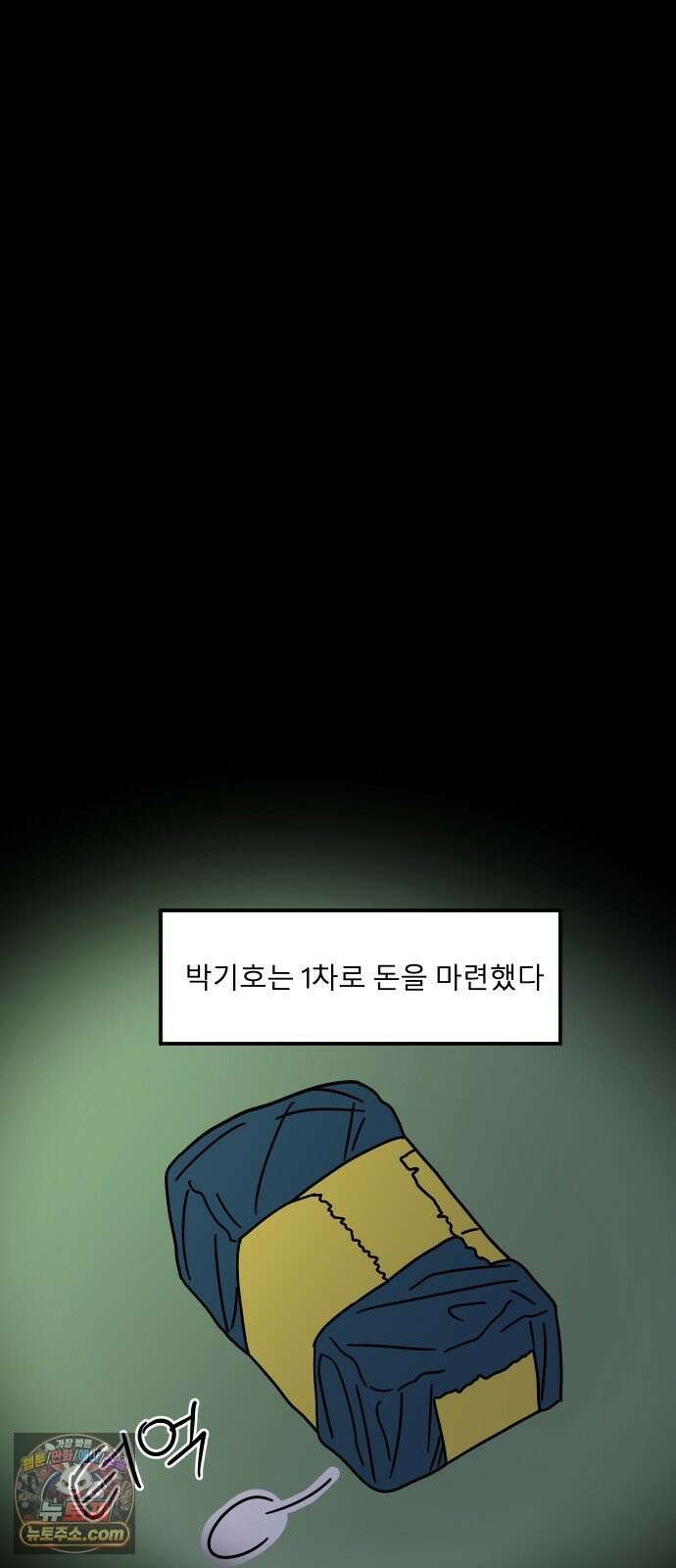 송이연 50살, 이혼 한 달 차 2부31화 75