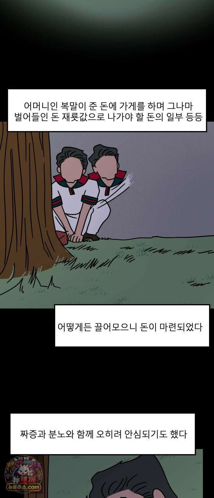 송이연 50살, 이혼 한 달 차 2부31화 76