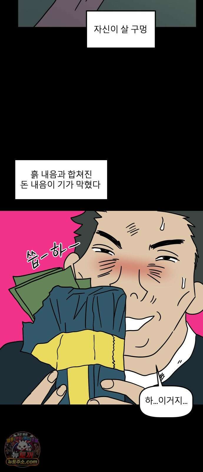 송이연 50살, 이혼 한 달 차 2부31화 83