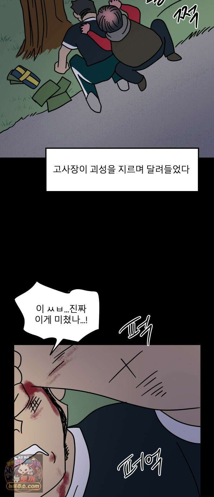 송이연 50살, 이혼 한 달 차 2부31화 88
