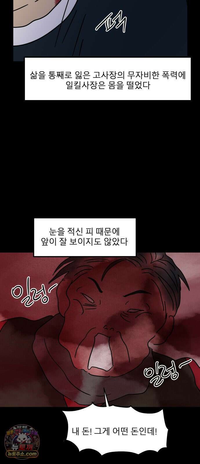 송이연 50살, 이혼 한 달 차 2부31화 89
