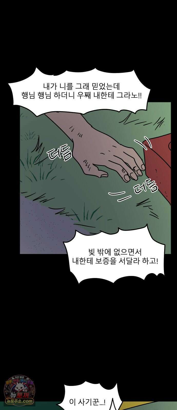 송이연 50살, 이혼 한 달 차 2부31화 90