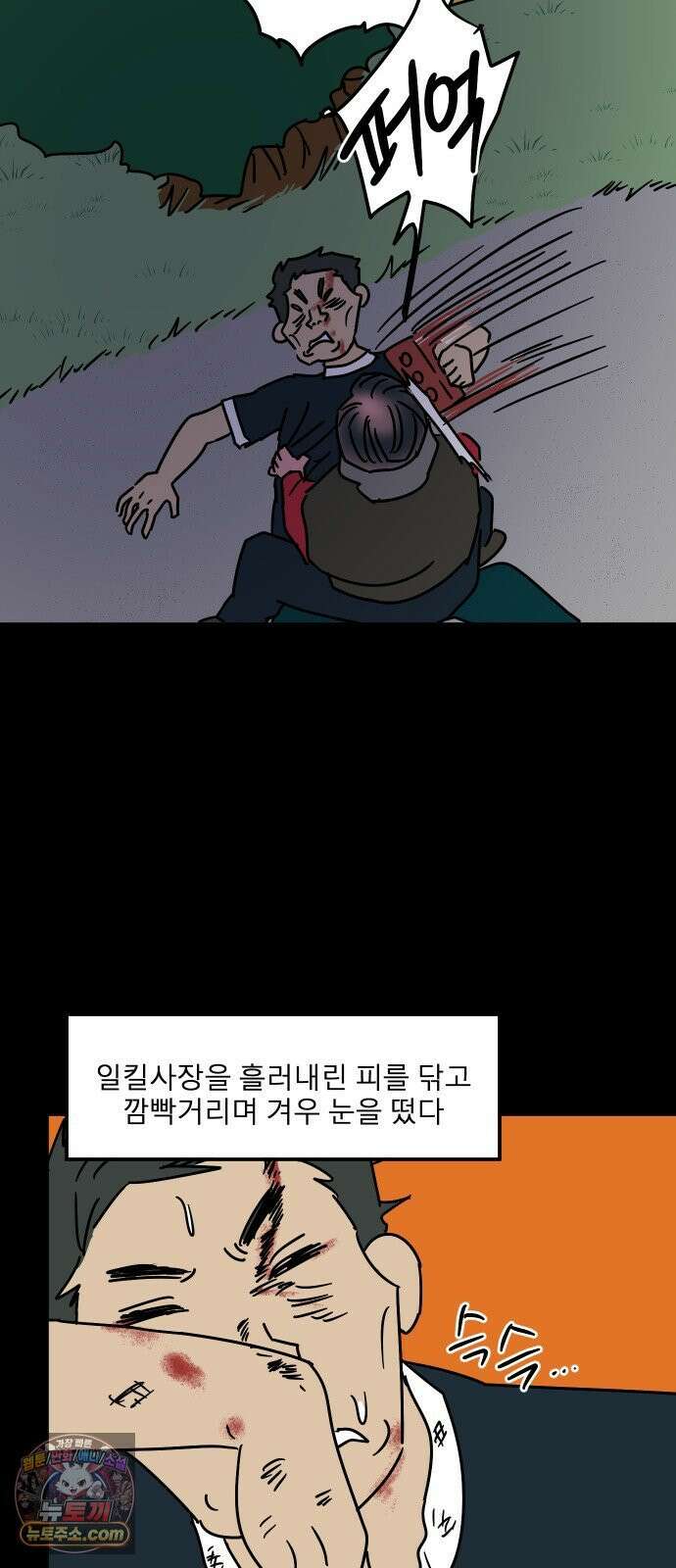 송이연 50살, 이혼 한 달 차 2부31화 91