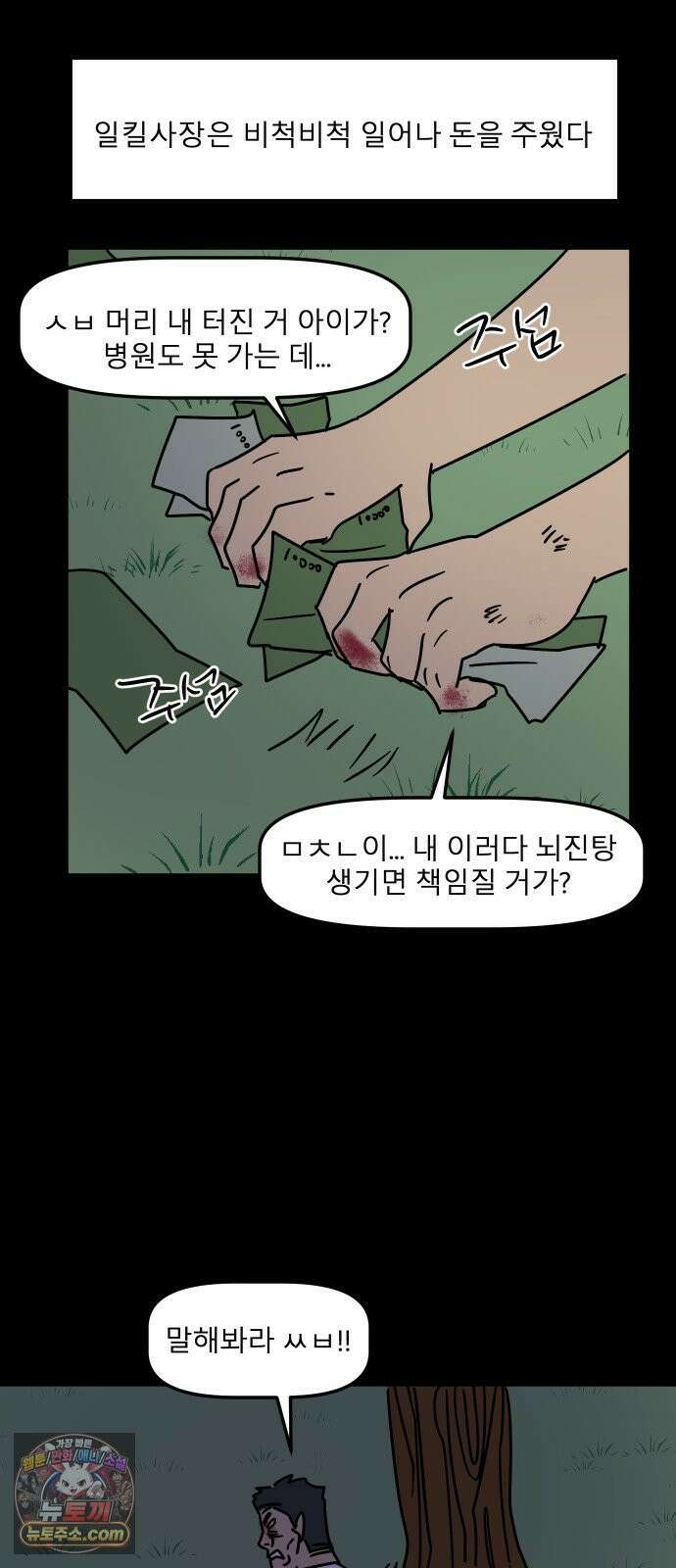 송이연 50살, 이혼 한 달 차 2부31화 93