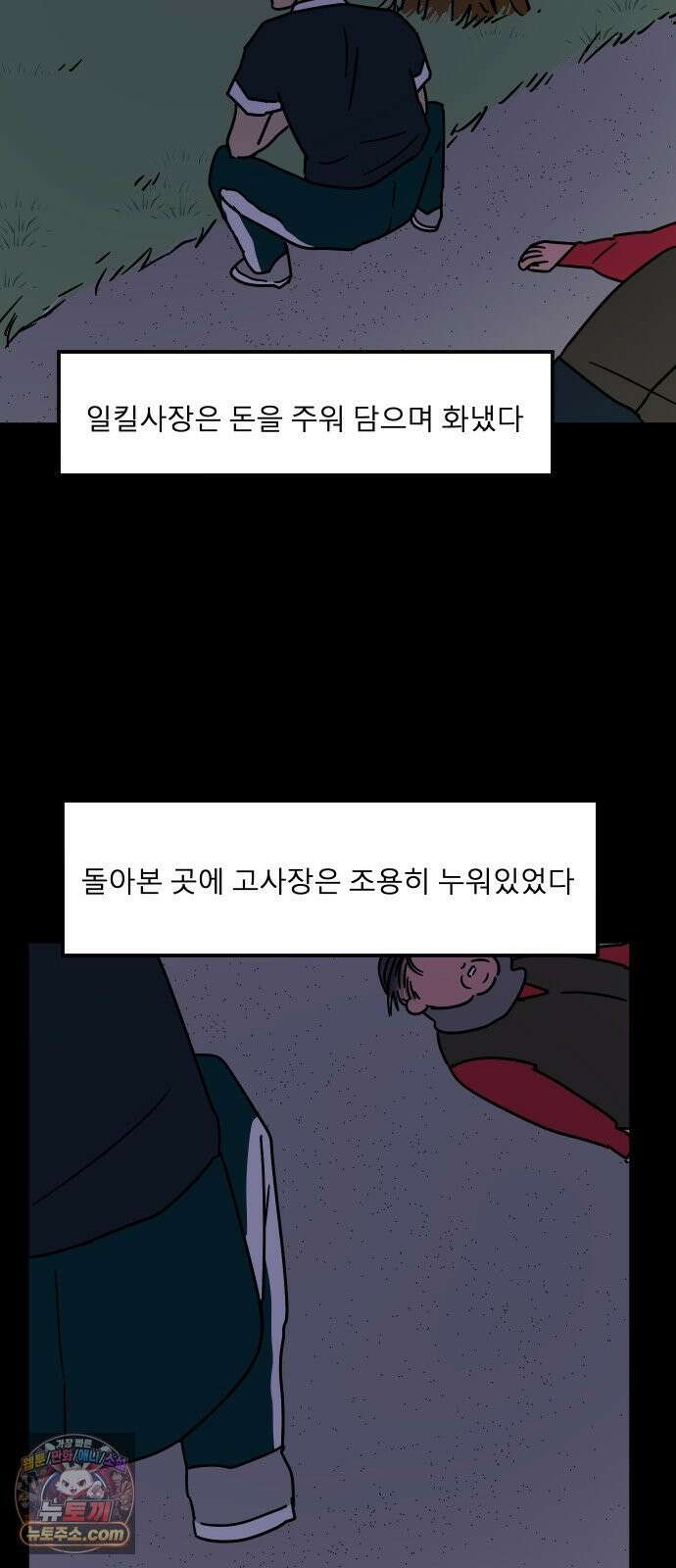 송이연 50살, 이혼 한 달 차 2부31화 94