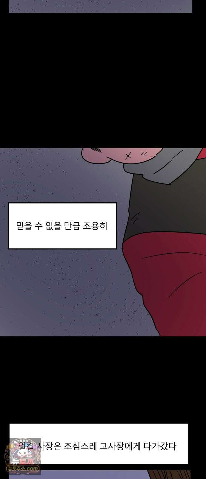 송이연 50살, 이혼 한 달 차 2부31화 95