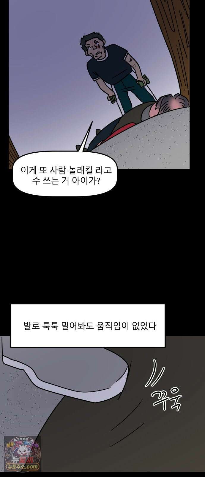 송이연 50살, 이혼 한 달 차 2부31화 96