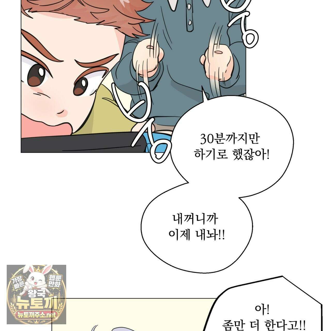 호랑이 생일 떡 23화 15
