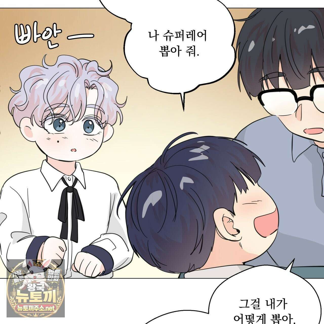 호랑이 생일 떡 23화 22
