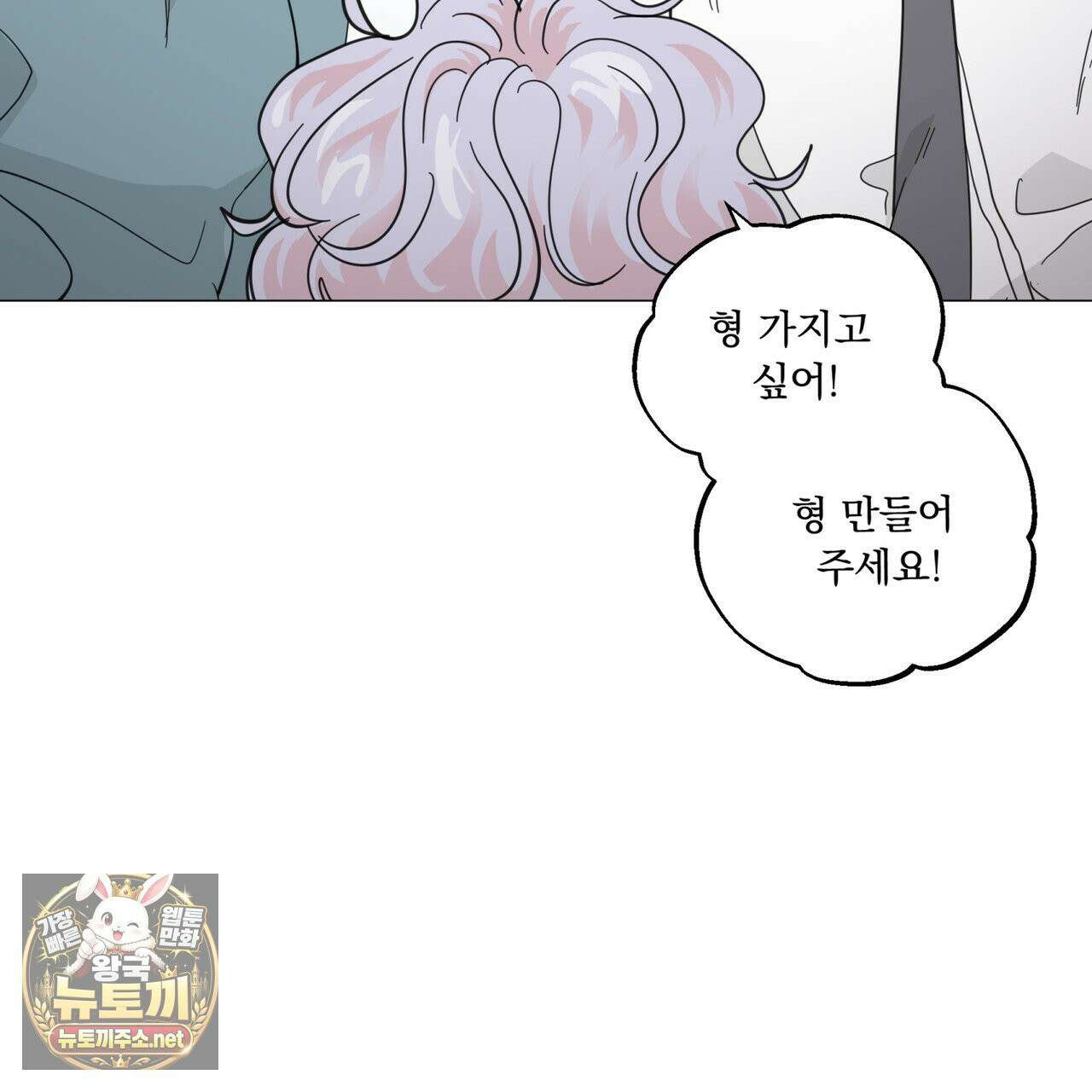 호랑이 생일 떡 23화 32