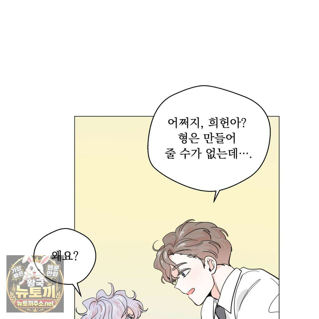 호랑이 생일 떡 23화 35