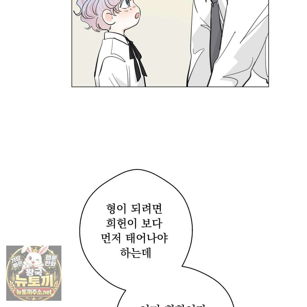 호랑이 생일 떡 23화 36