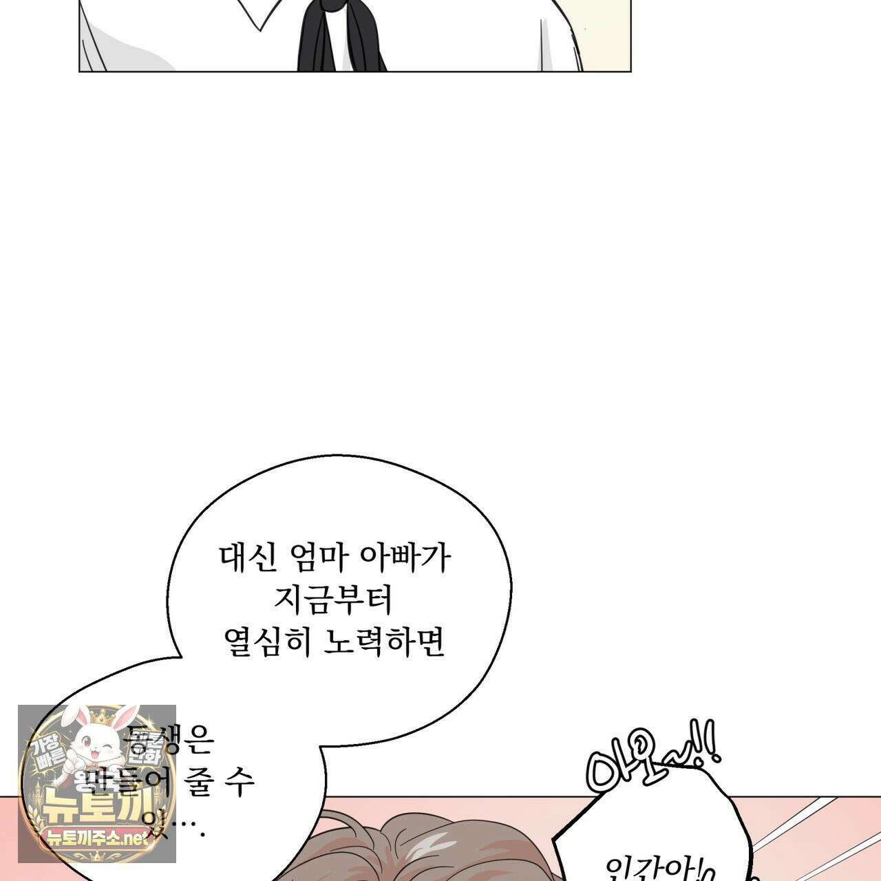 호랑이 생일 떡 23화 38