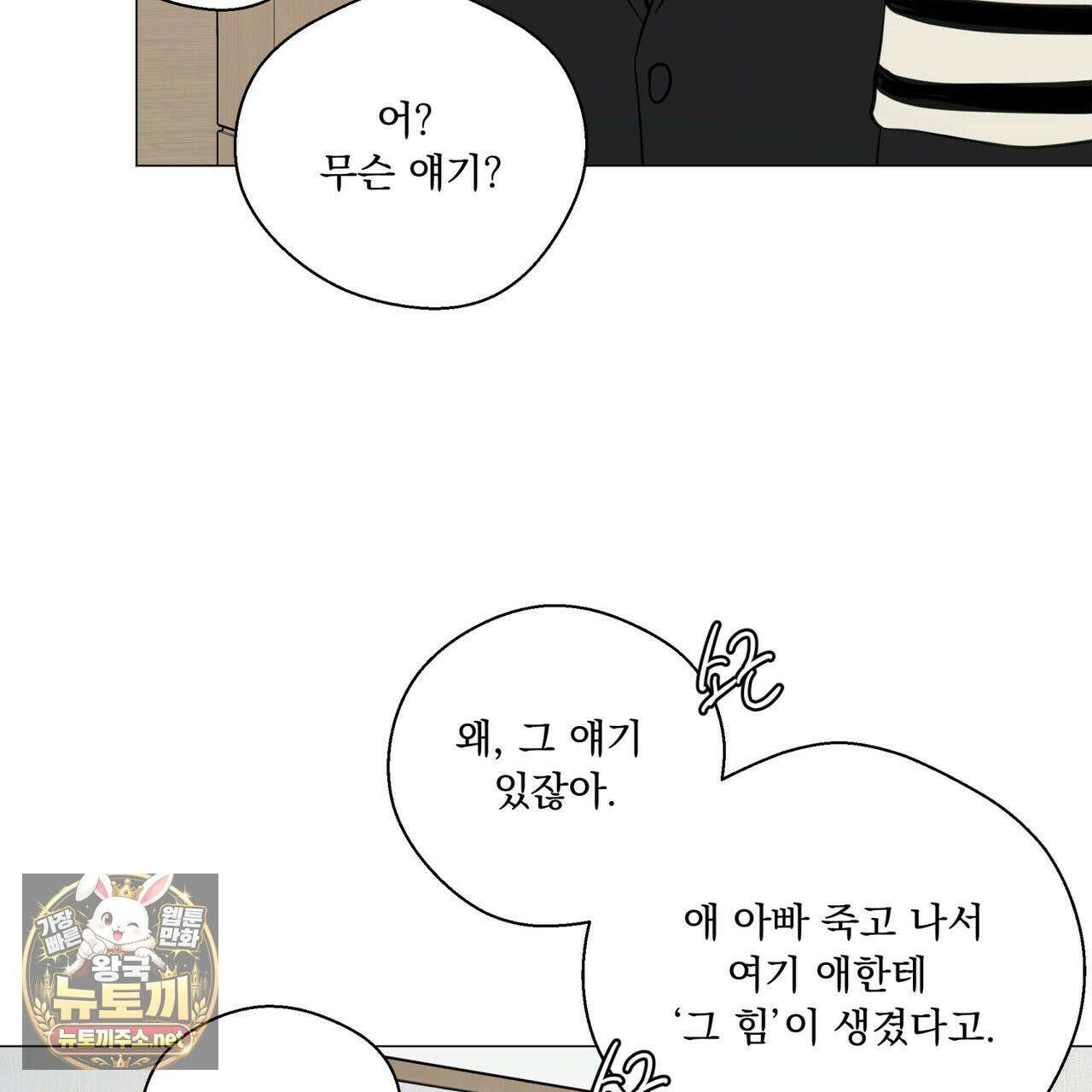호랑이 생일 떡 23화 57