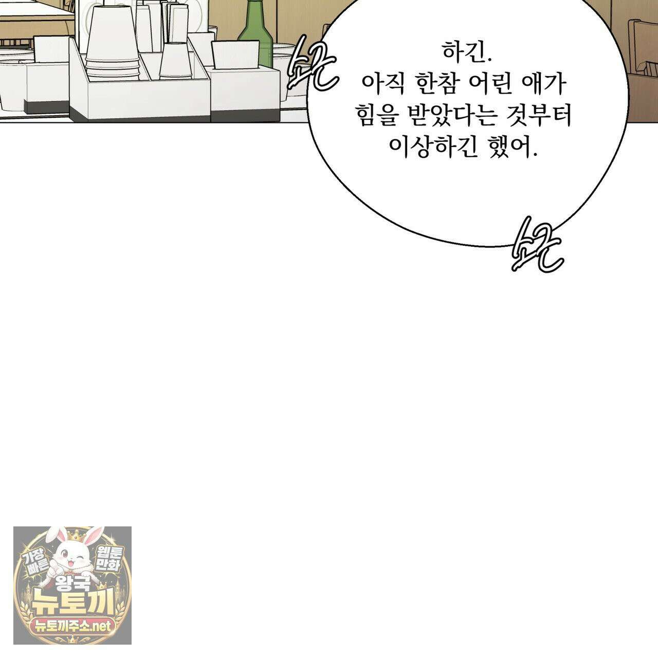 호랑이 생일 떡 23화 60