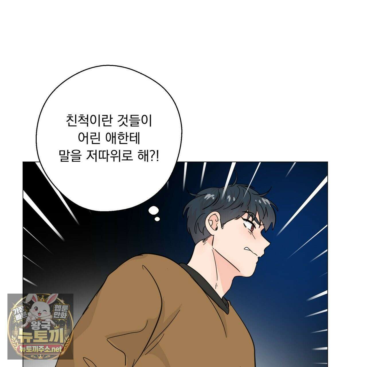 호랑이 생일 떡 23화 65