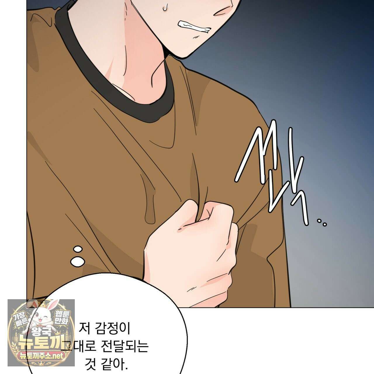 호랑이 생일 떡 23화 79