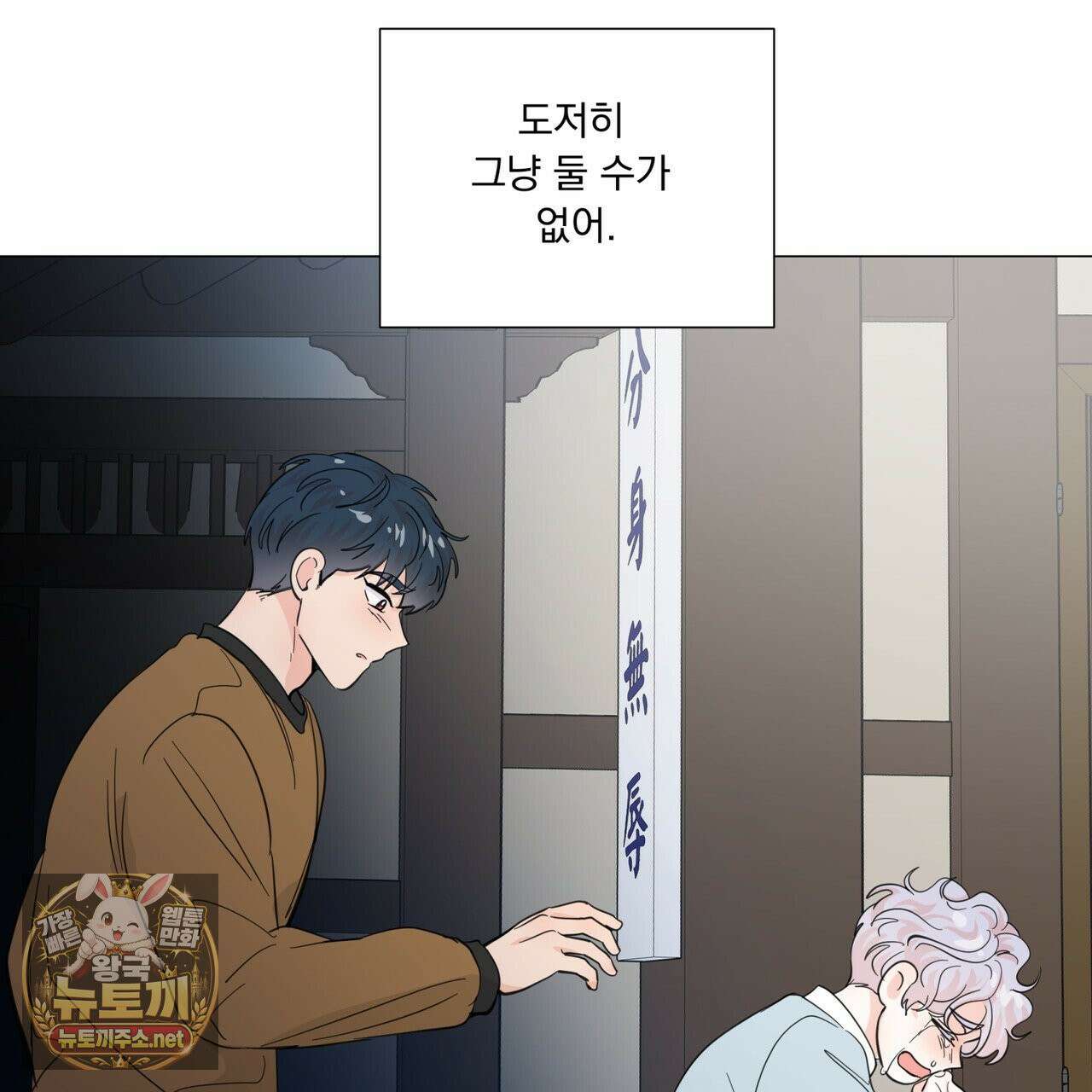 호랑이 생일 떡 23화 81