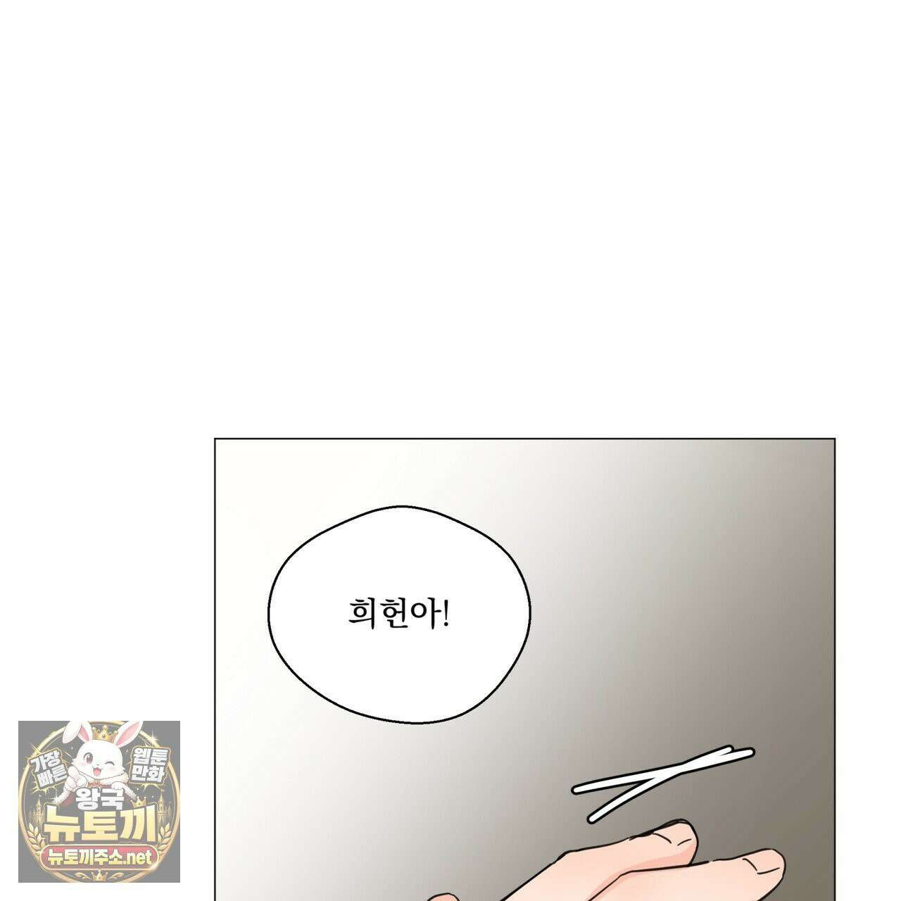 호랑이 생일 떡 23화 83