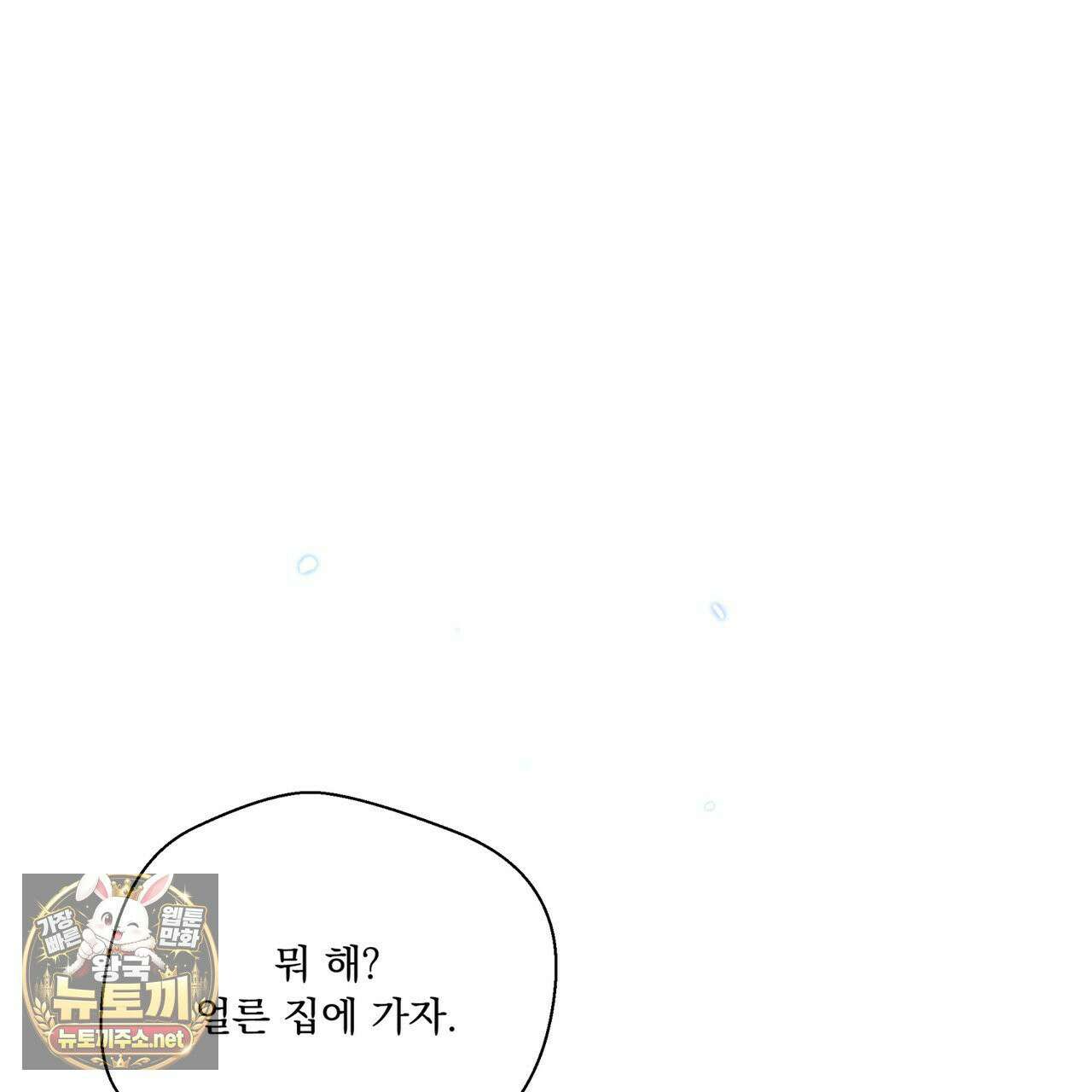 호랑이 생일 떡 23화 86