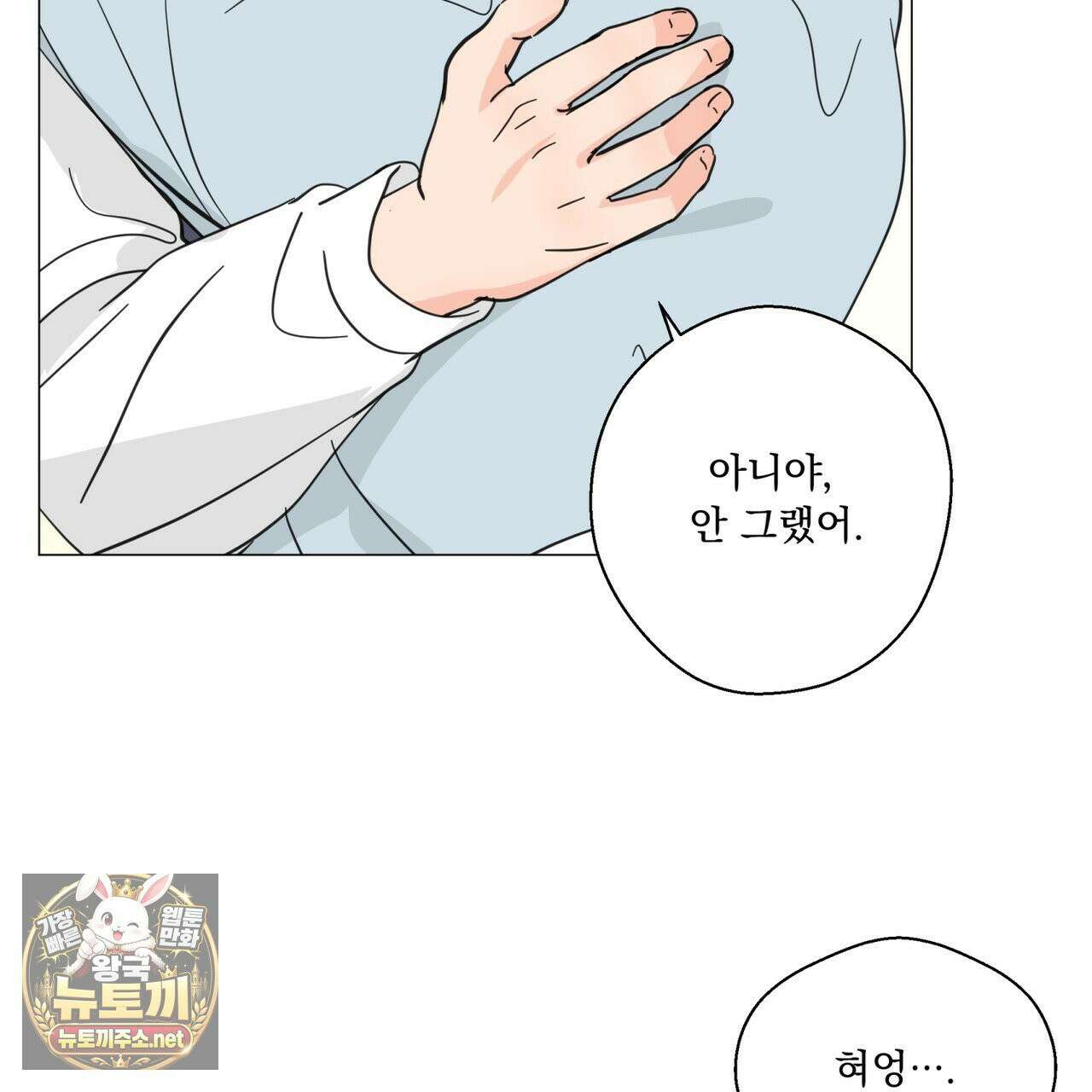 호랑이 생일 떡 23화 96
