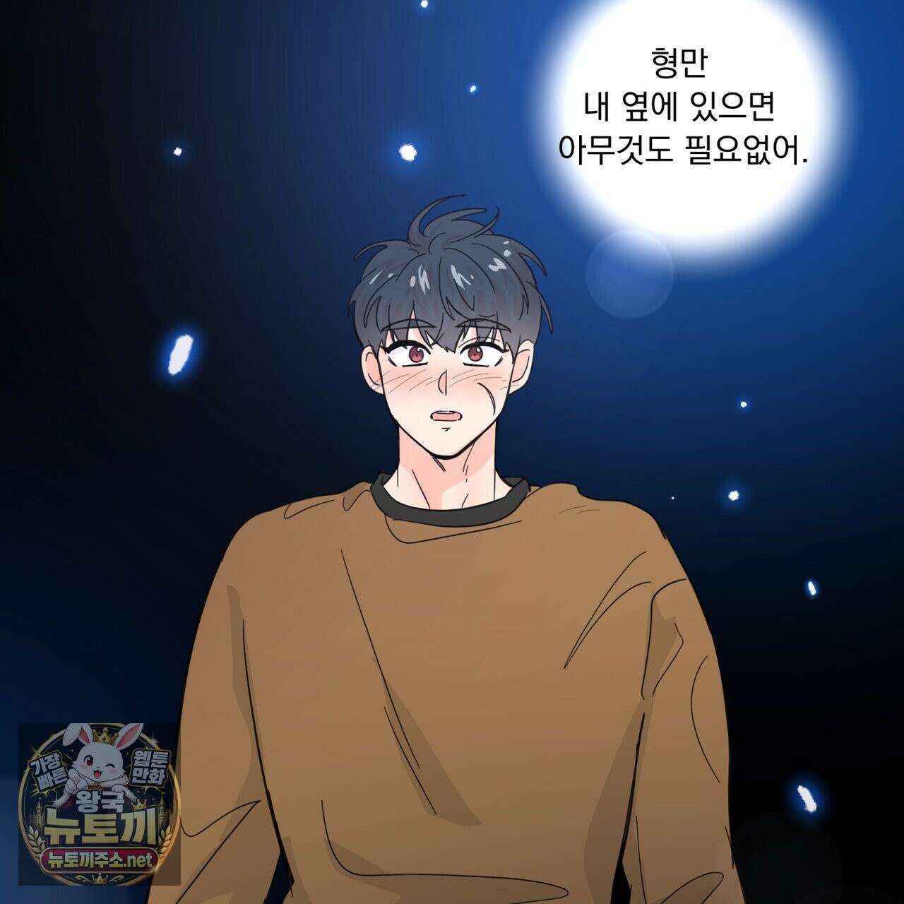 호랑이 생일 떡 23화 100