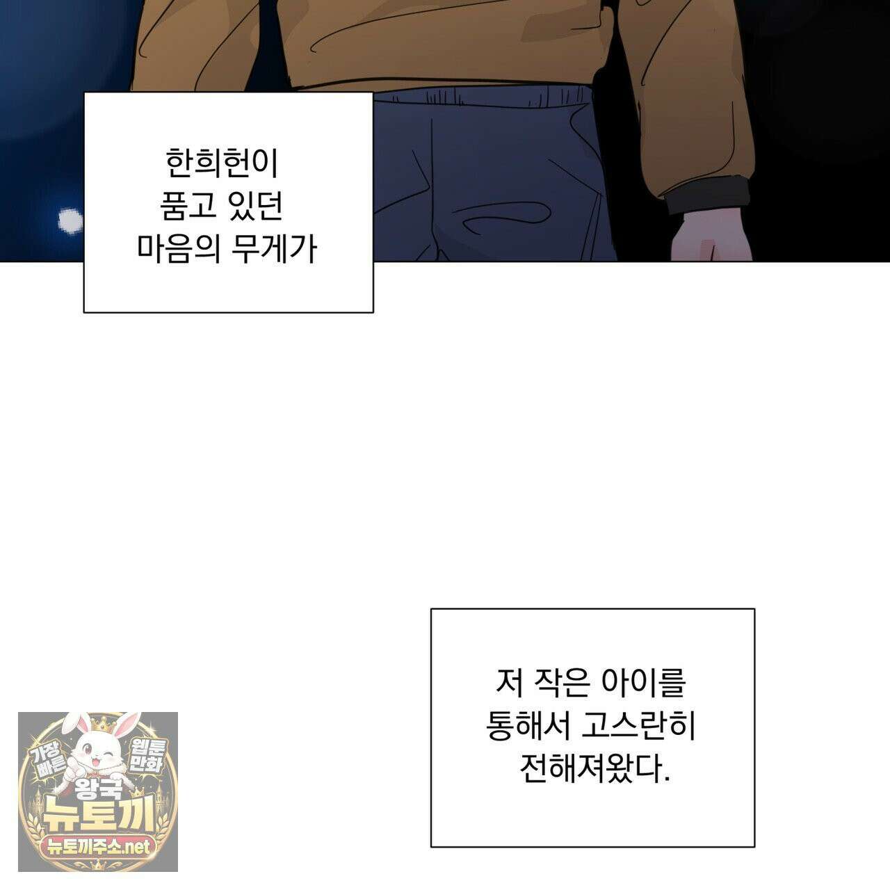 호랑이 생일 떡 23화 101
