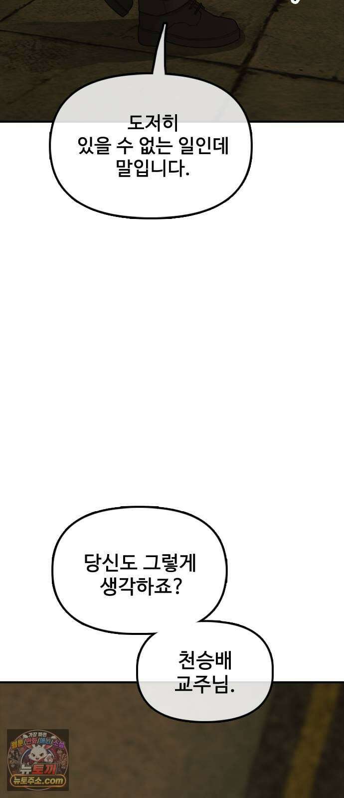 종말이 찾아왔다 60화 왼손에는 칼, 오른손에는 총을 든 남자 2
