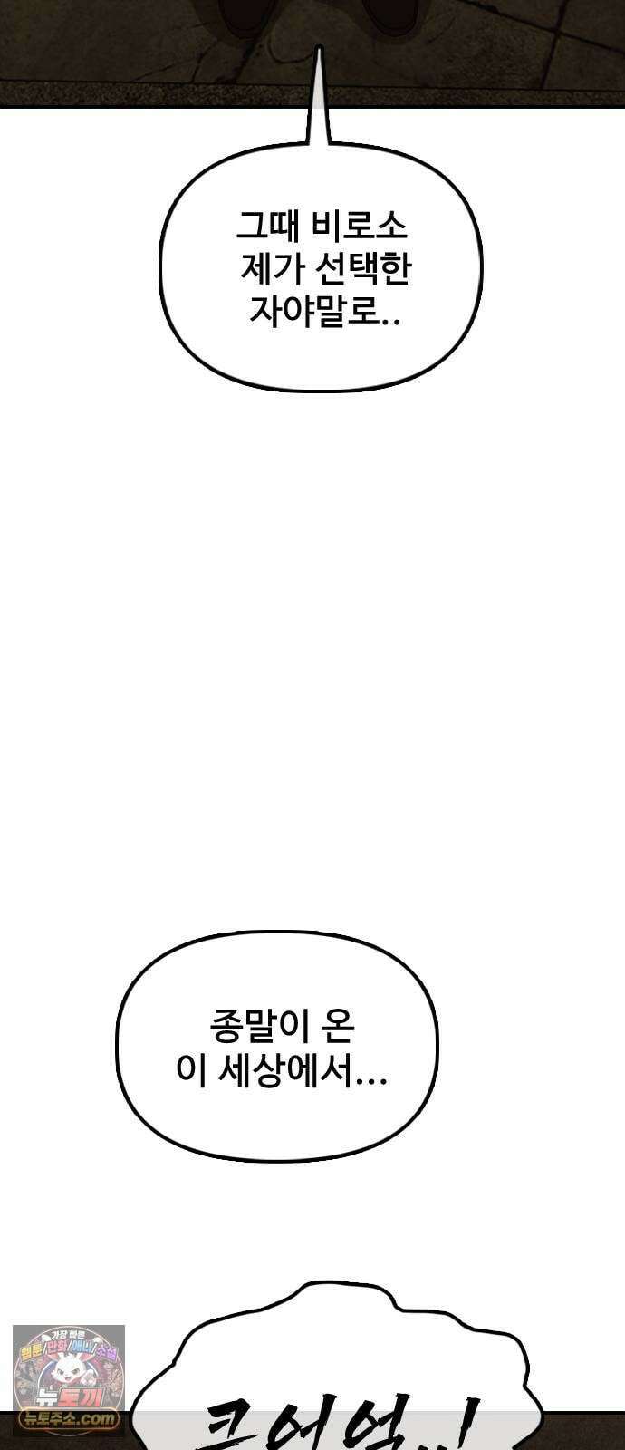 종말이 찾아왔다 60화 왼손에는 칼, 오른손에는 총을 든 남자 5