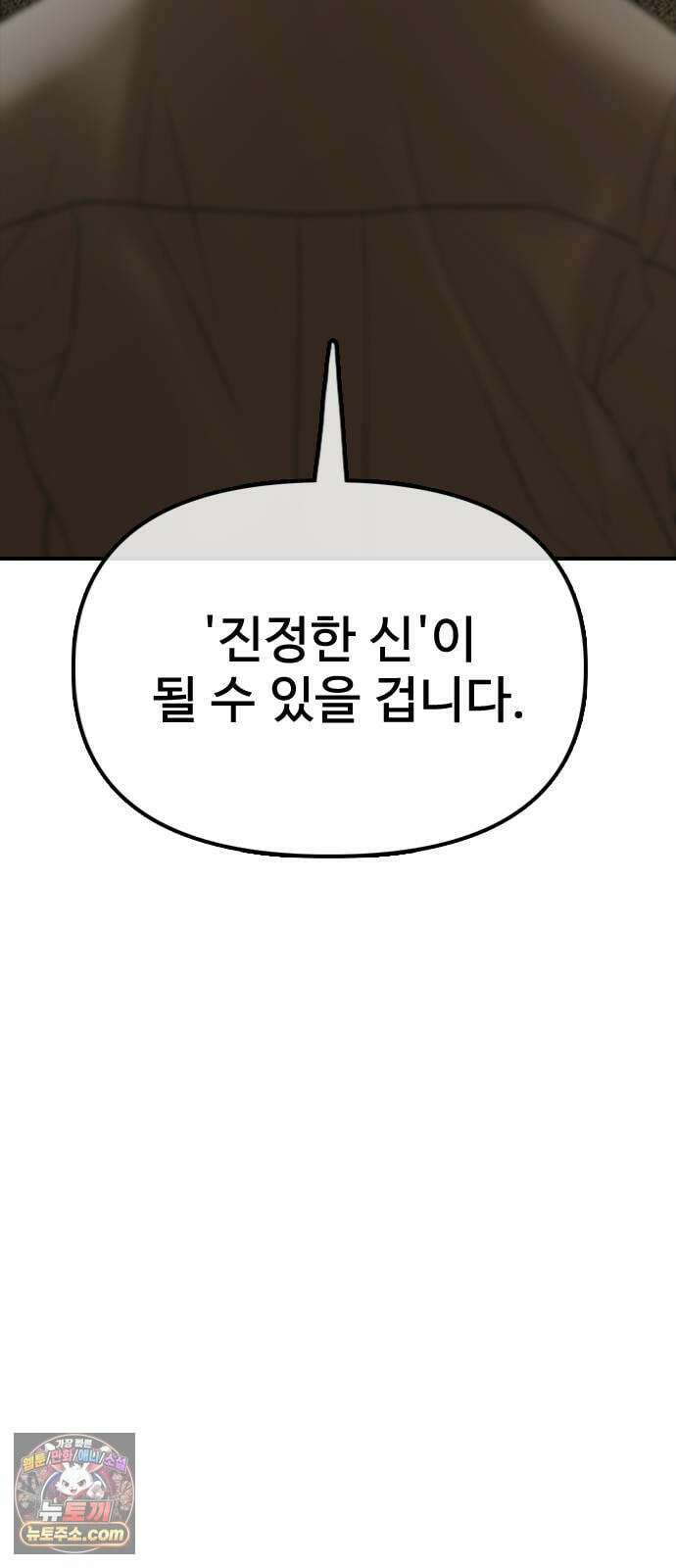종말이 찾아왔다 60화 왼손에는 칼, 오른손에는 총을 든 남자 7