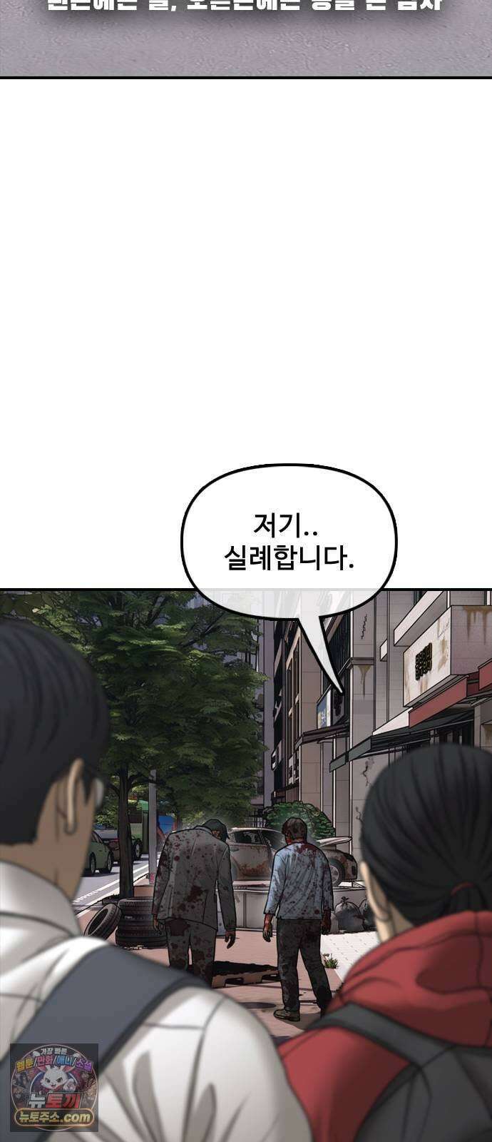 종말이 찾아왔다 60화 왼손에는 칼, 오른손에는 총을 든 남자 11