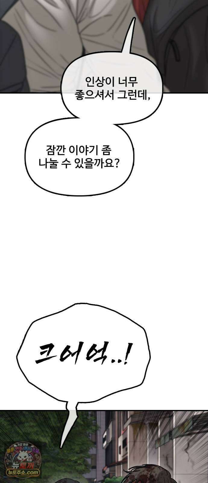 종말이 찾아왔다 60화 왼손에는 칼, 오른손에는 총을 든 남자 12