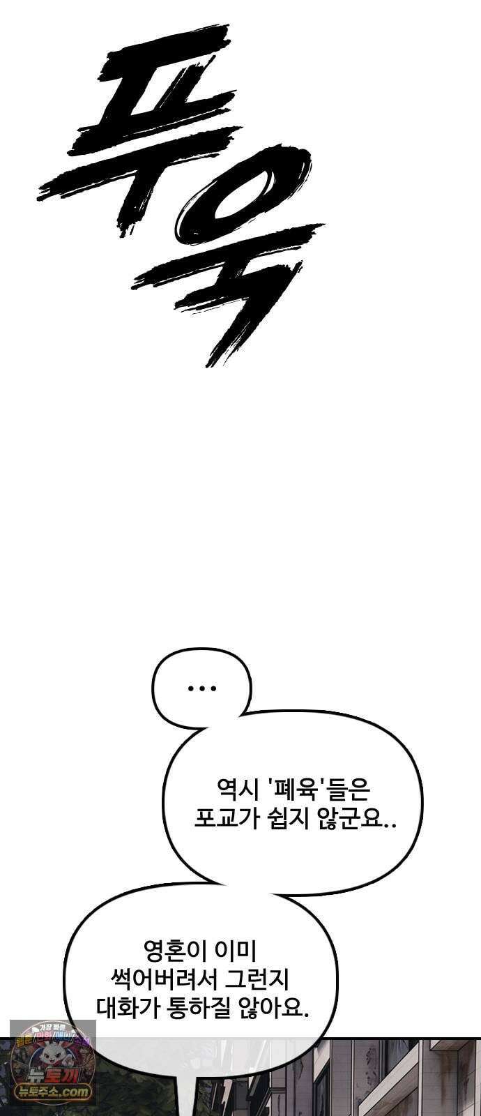 종말이 찾아왔다 60화 왼손에는 칼, 오른손에는 총을 든 남자 18