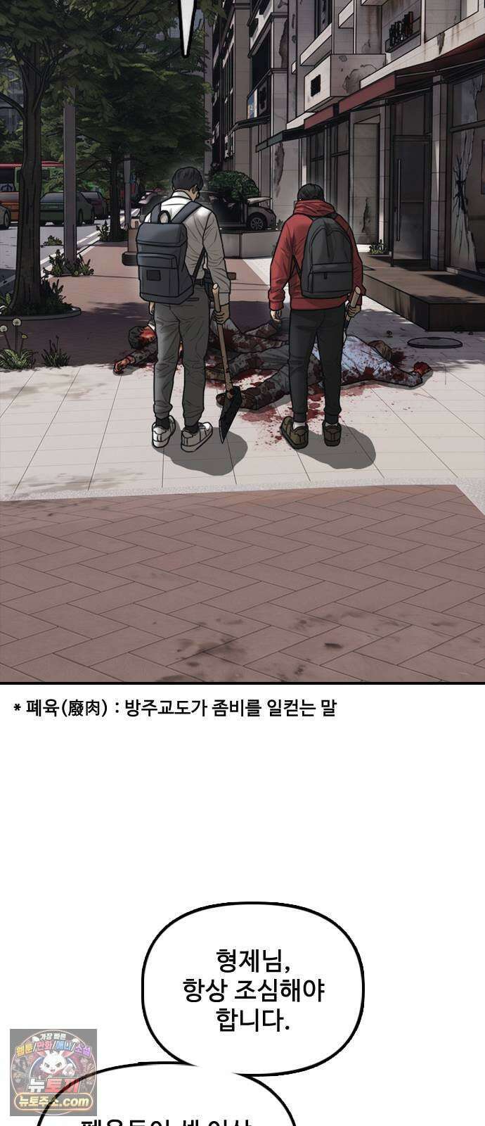 종말이 찾아왔다 60화 왼손에는 칼, 오른손에는 총을 든 남자 19