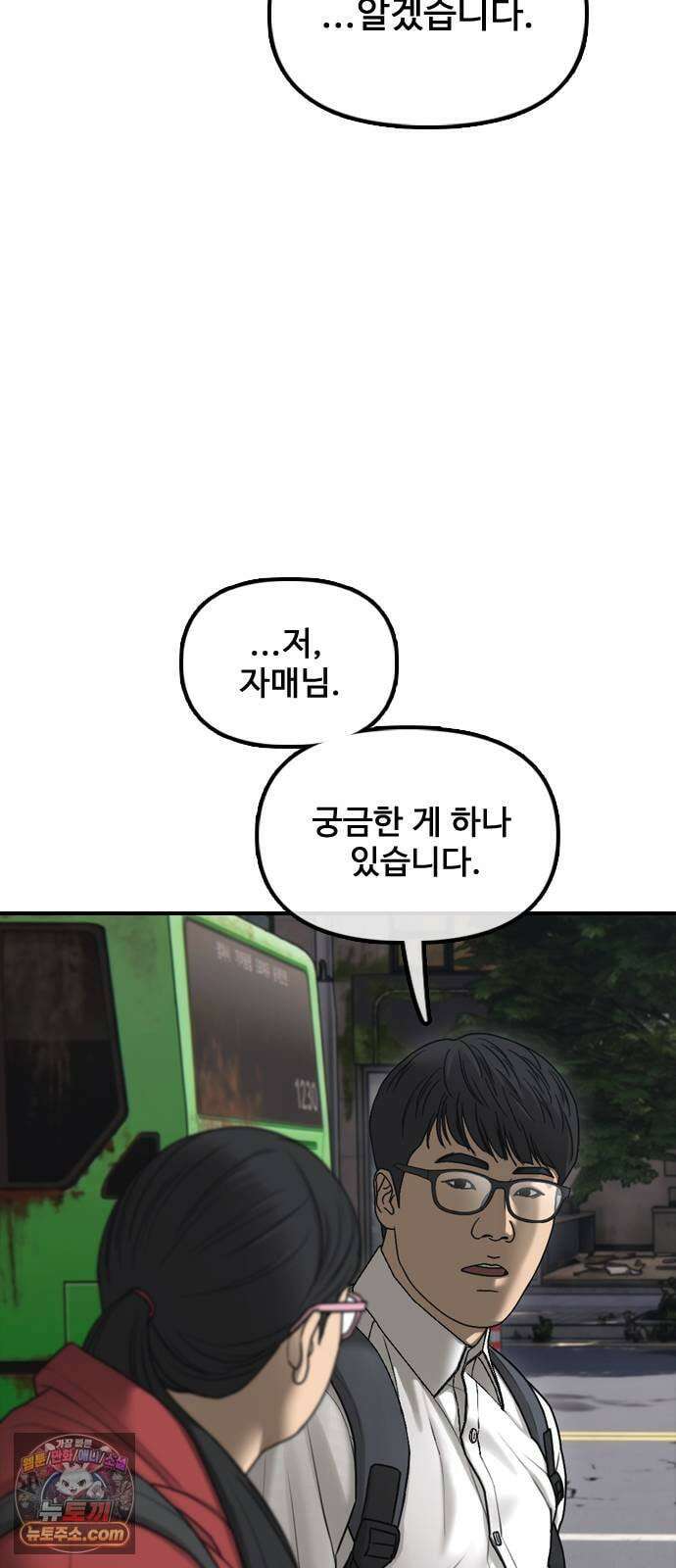 종말이 찾아왔다 60화 왼손에는 칼, 오른손에는 총을 든 남자 21