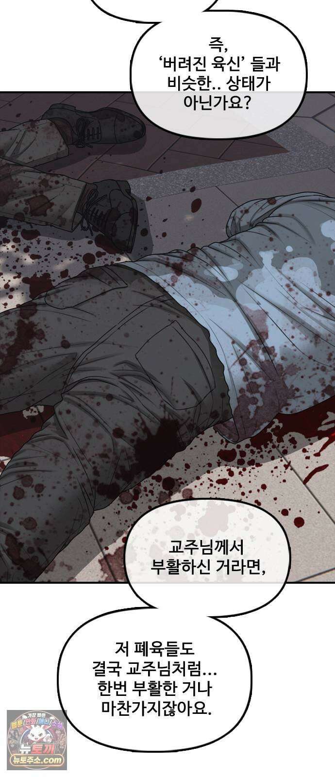종말이 찾아왔다 60화 왼손에는 칼, 오른손에는 총을 든 남자 24