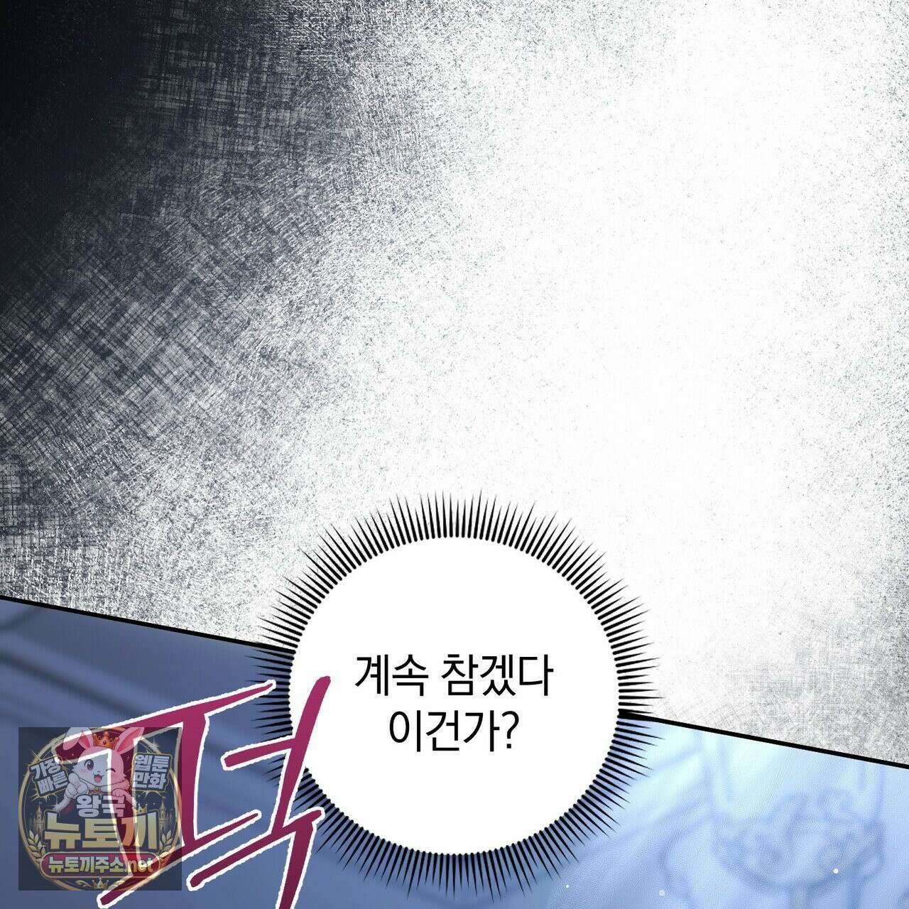 칼레이 백작가의 매맞이 하녀 45화 8