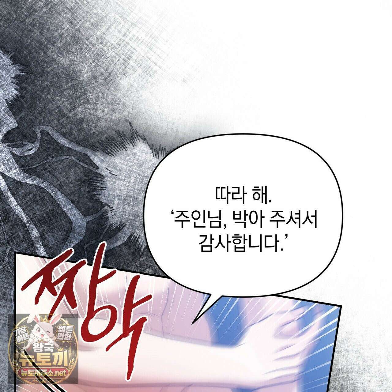 칼레이 백작가의 매맞이 하녀 45화 11